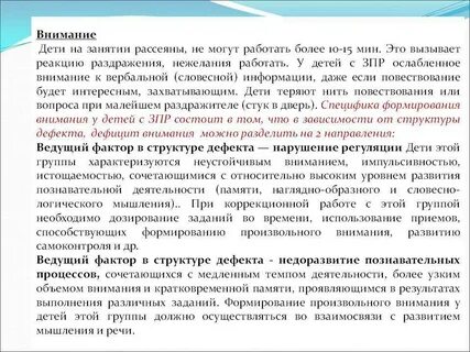 Внимание ребенка характеристика