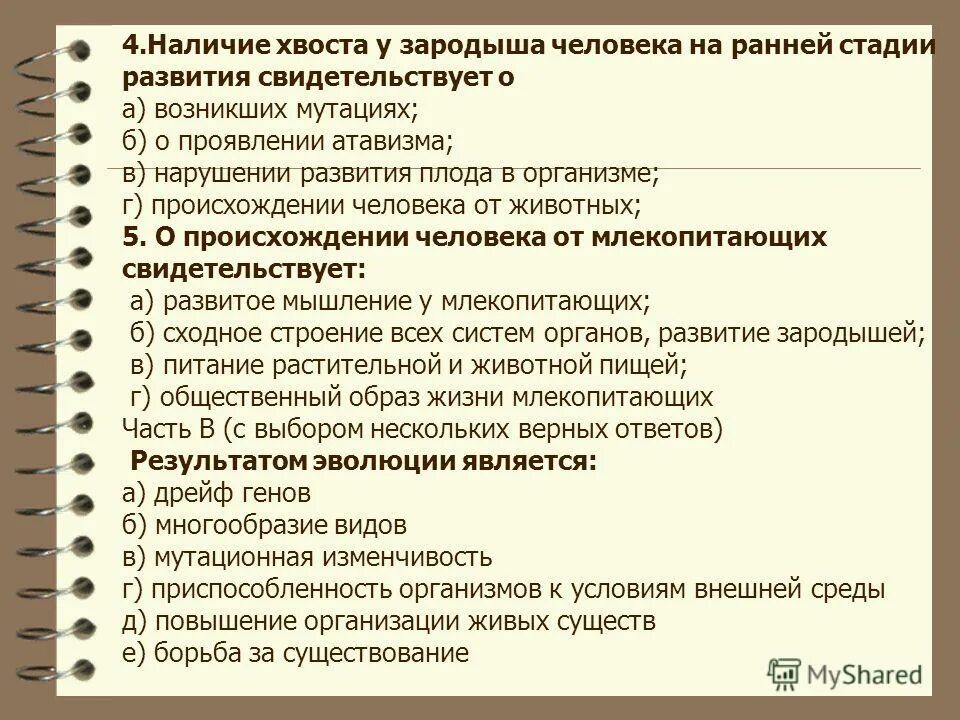 развитие капитализма во франции. тренд вывод. формирование хвоста у зародыша человека. принцип проциальности. свидетельствовать.