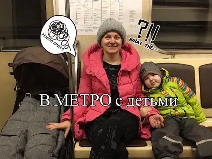 Ребенок в коляске в метро