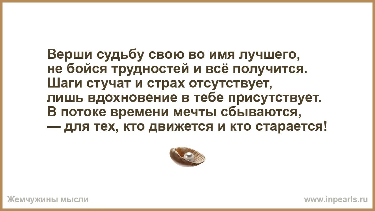 Вершить над судьбами