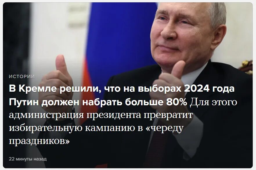 Предвыборная компания Путина в 2024 году. Выберут Путина президентом в 2024. Картинки на выборы президента 2024 года