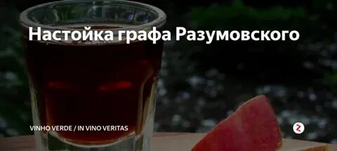 Настойка графа
