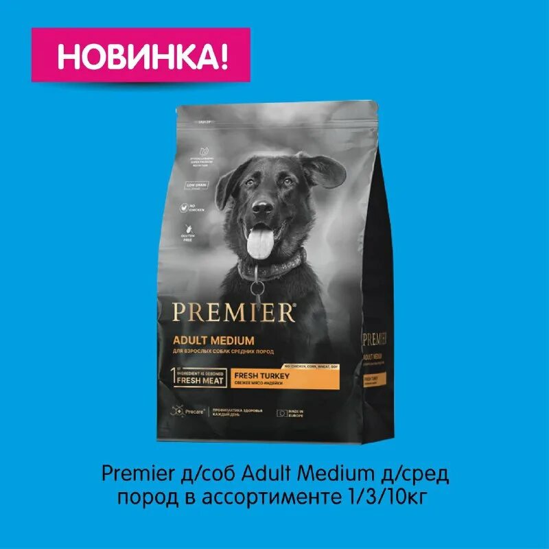 Premier для щенков