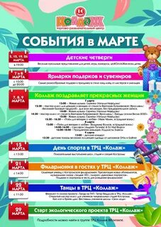 Коллаж список магазинов