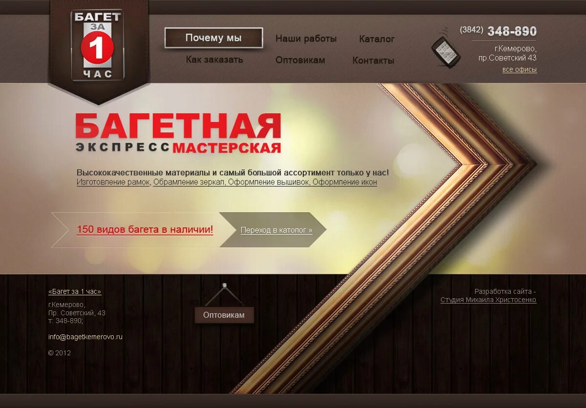 Багетная. Интерьер багетной мастерской. Багет современный. Росизо багетная мастерская. Сайты багетной мастерской.