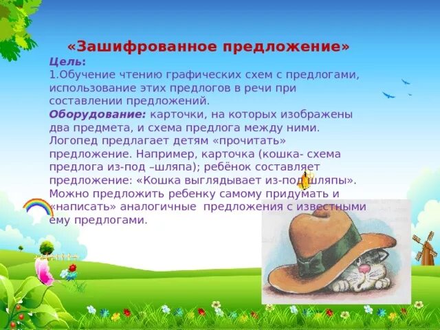 2 предложения с целью. 2 предложения с целью