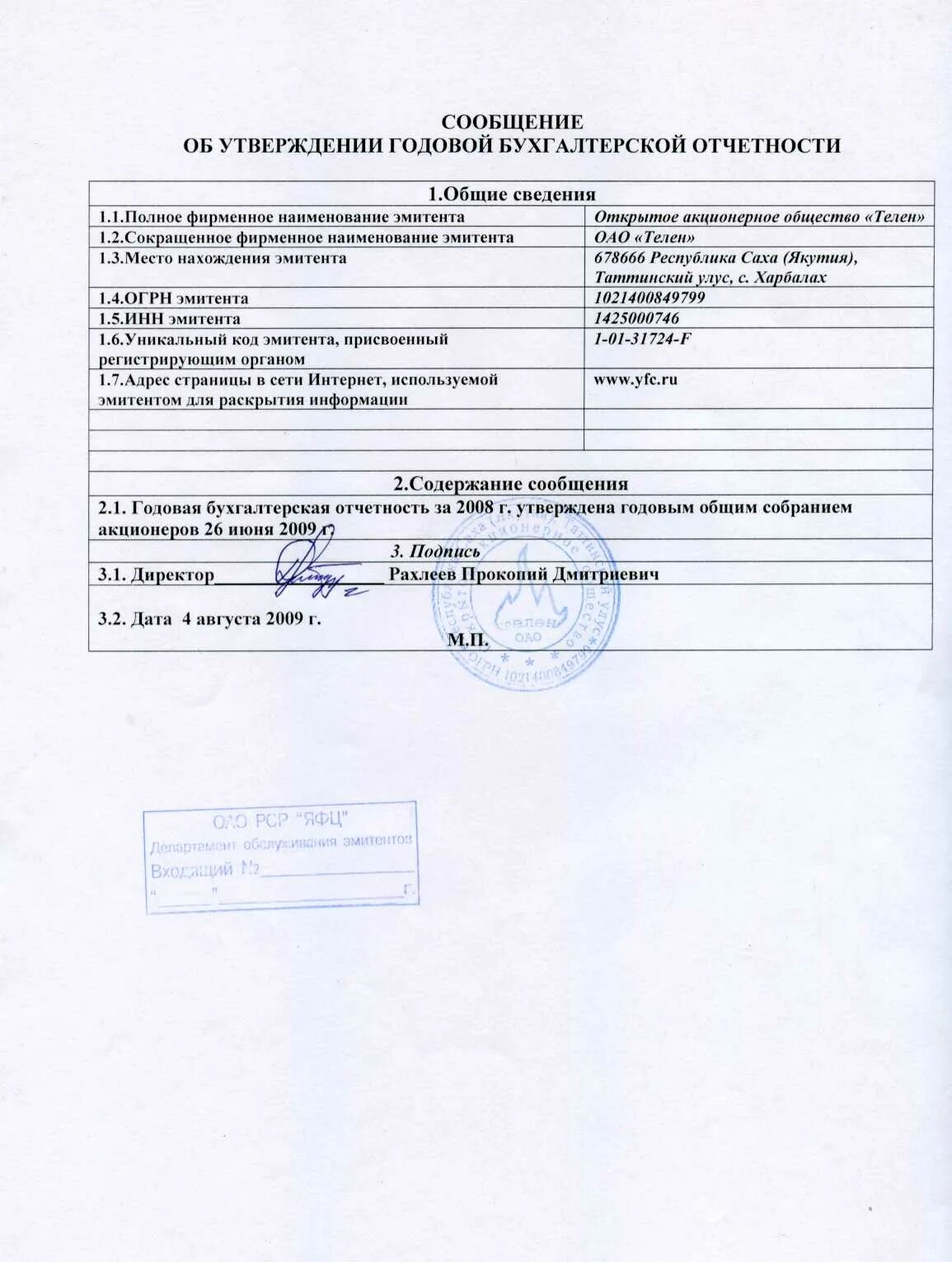 Утверждение бухгалтерской отчетности. Утверждение бухгалтерской отчетности. Утверждение бухгалтерской отчетности ооо. Сроки утверждения годовой бухгалтерской отчетности. Утверждение годового отчета.