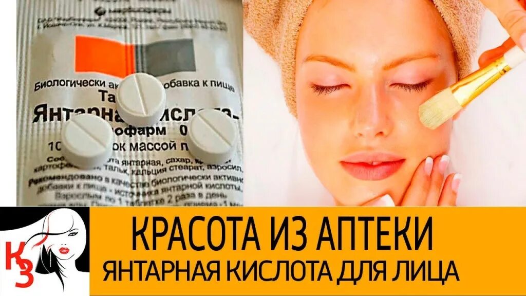 Янтарная кислота для лица маски. Янтарная кислота для лица в косметологии. Маска из янтарной кислоты для лица. Маска с янтарной кислотой в домашних условиях