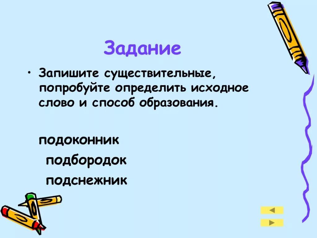 Способ образования слова подбородок. Способы образования существительных 5 класс. Подоконник способ образования. Подоконник способ образования слова.