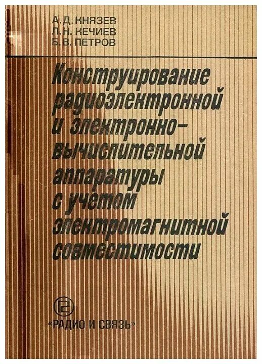 сборник задач и упражнений по технологии рэа. конструирование рэа. основы конструирования рэа. книга моносевича рэа. конструирование радиоэлектронной аппаратуры.