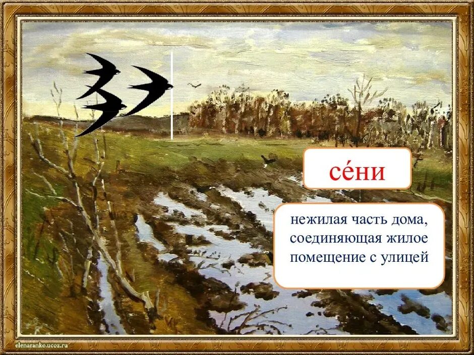 Презентация сельская песенка 2 класс. Плещеева Сельская песенка. Стихотворение Плещеева Сельская песенка. А.Н.Плещеев Сельская песенка. Рисунок к стихотворению Плещеева Сельская песенка.