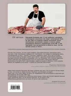 Мясник книга вторая отзывы