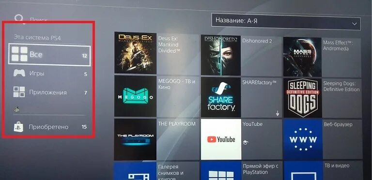 Купить аккаунт на пс 5. Покупка игр в PS Store. PS Store в России. Как купить игру в PS Store. Где находится библиотека в PLAYSTATION 4.