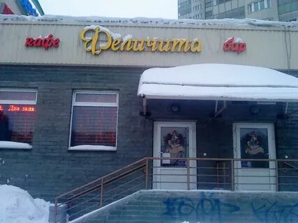 Феличита тверь меню