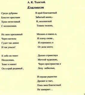 Благовест стих