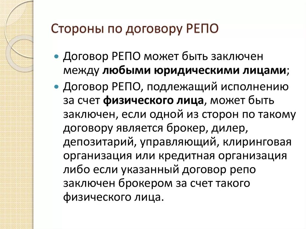 Покупатель по договору репо передал