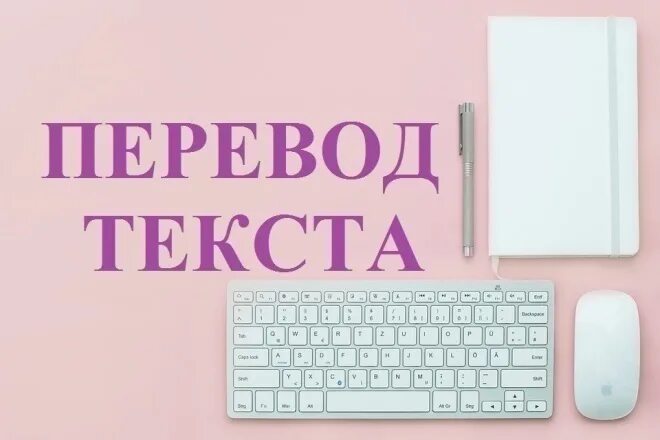 Перевод текста. Переводчик текста. Период в тексте это. Перевод текста обложка.