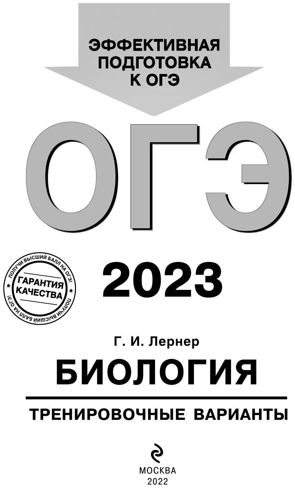 Сборник огэ биология 2023