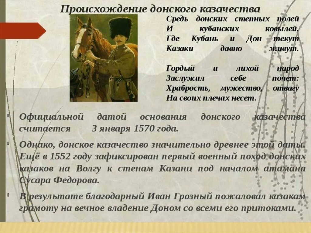 Формирование казачества. Казаки происхождение. Казацкие фамилии. Донские казаки происхождение. Сообщение о донском казачестве.