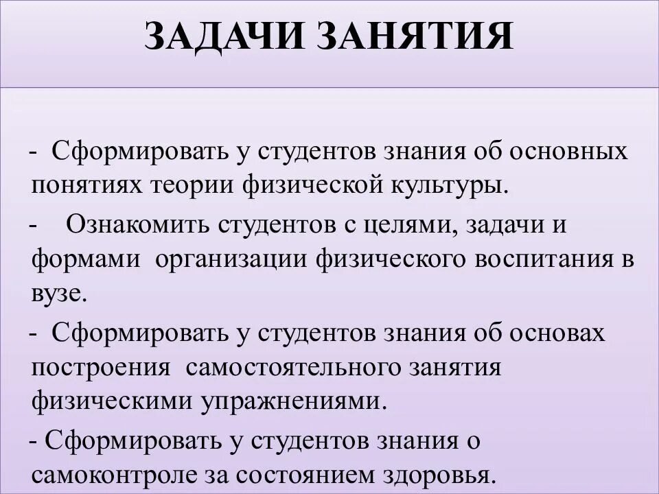 Задачи физического воспитания в вузе:. Физкультура как учебная дисциплина. Задачи физического воспитания студентов в вузе. Цели и задачи физкультуры.