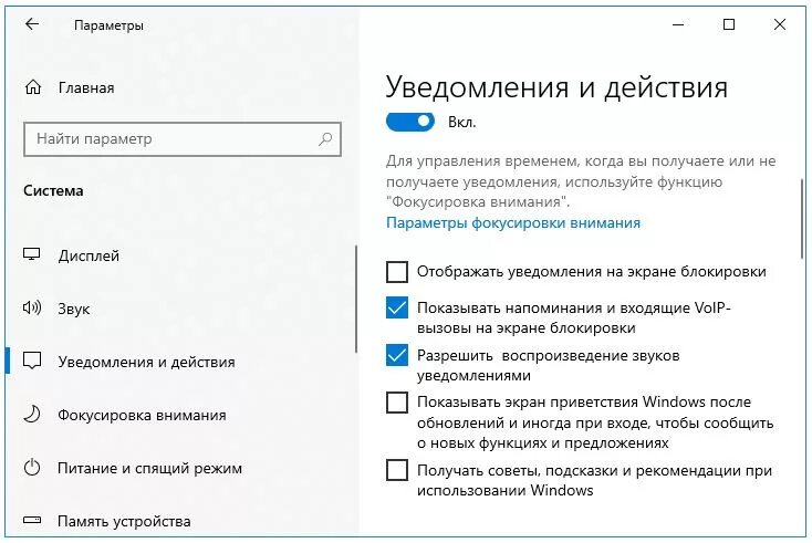 Не открывается уведомление в windows 10. Уведомления windows 10. уведомление виндовс. как убрать уведомления в виндовс 10. уведомления и действия windows 10.
