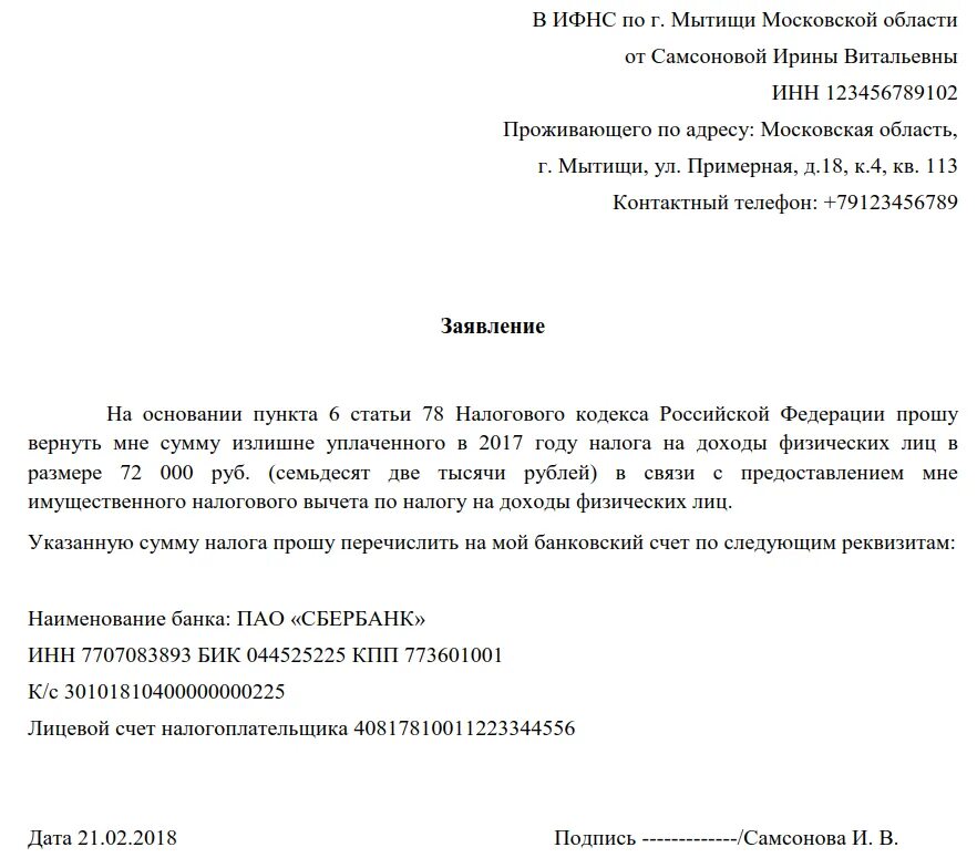 Как получить вычет в декрете. Пример заявления в свободной форме в налоговую. заявление в налоговую от физ лица образец. заявление на предоставление налогового вычета на земельный. как написать заявление на налоговый имущественный вычет образец.
