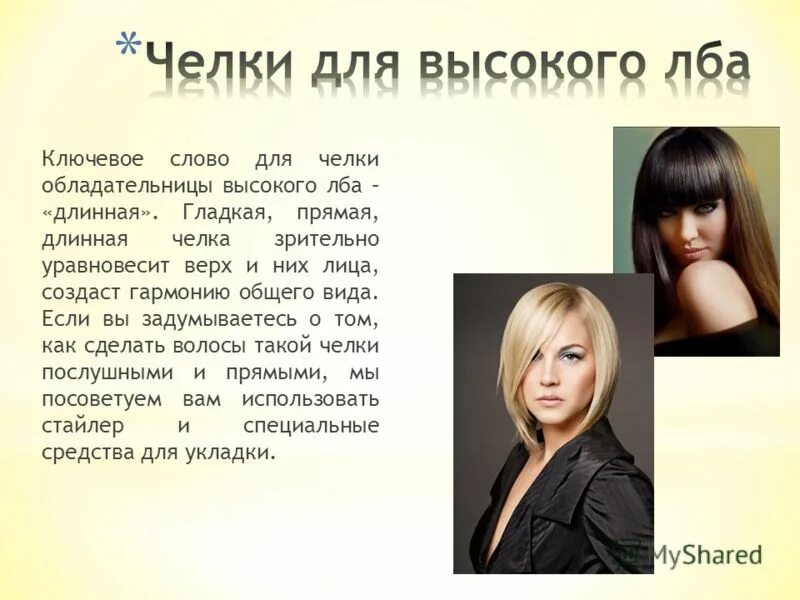 высокий лоб у девушки о чем говорит.