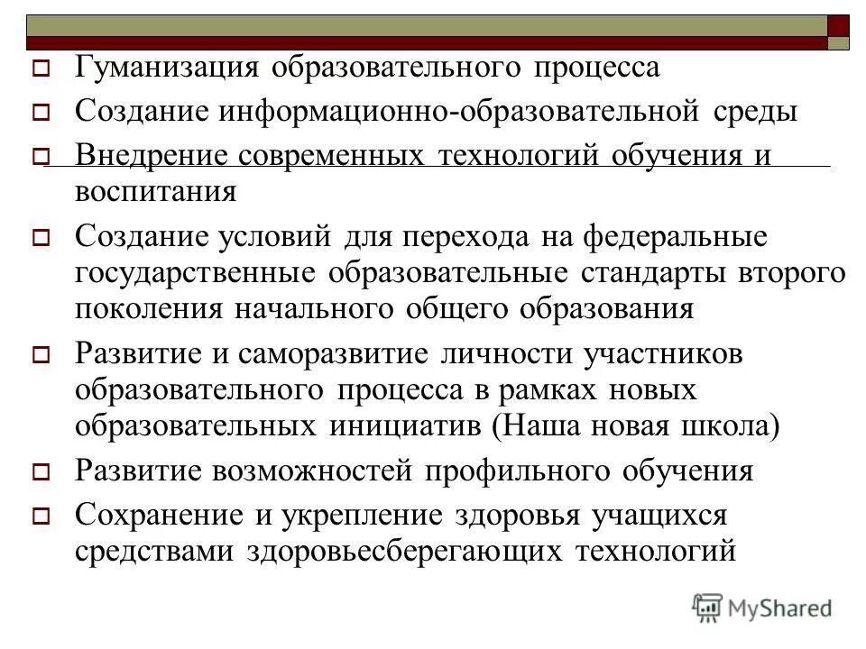 Гуманизация образования функции. Гуманизация образования функции