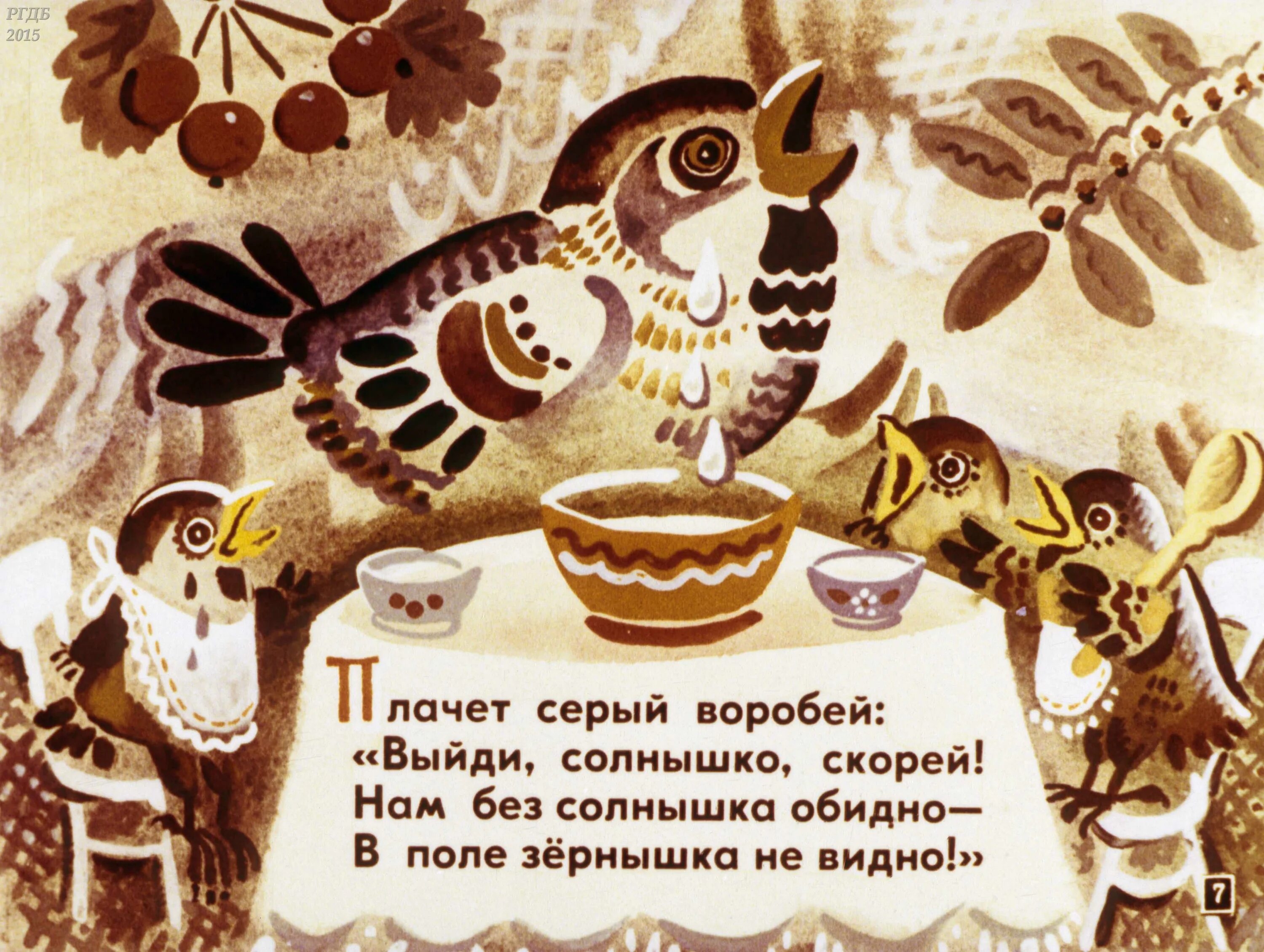 Выйди солнышко скорей