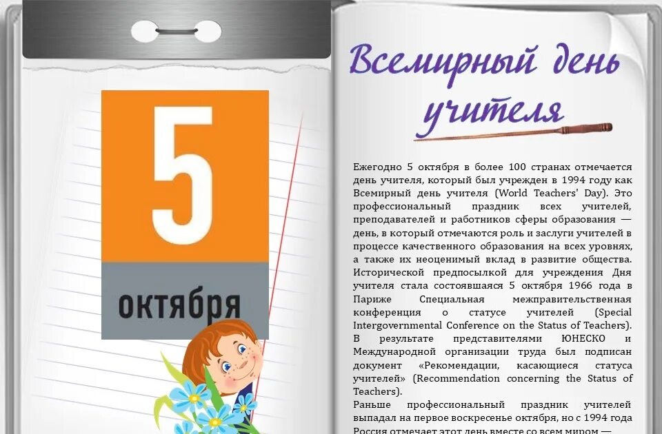 5 сентября календарь. Лист календаря день учителя. 5 Октября календарь. Отрывной календарь 5 октября день учителя. Календарный листок 5 октября день учителя.