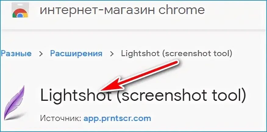 X https a9fm github io lightshot. Лайтшот расширение. Расширение в браузере Lightshot. Как сделать Скриншот а браузере хром. Как установить лайтшот вне браузера.