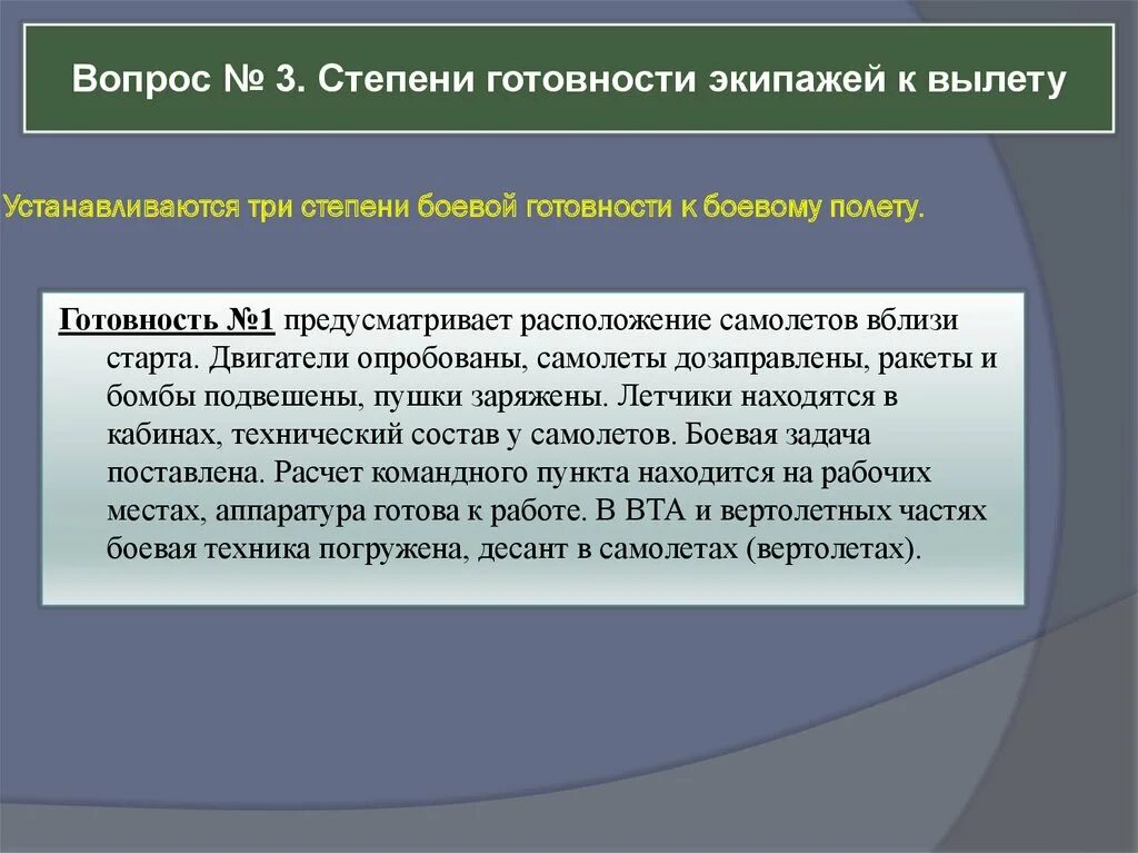 Степени боевой готовности. Степени боевой готовности авиационных частей. Степени боевой готовности ВВС. Степени боевой готовности ВВС России. Степени готовности нато