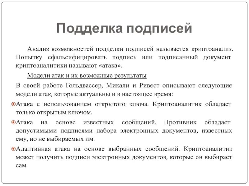 Анализ подписи. Ответственность за подделку подписи