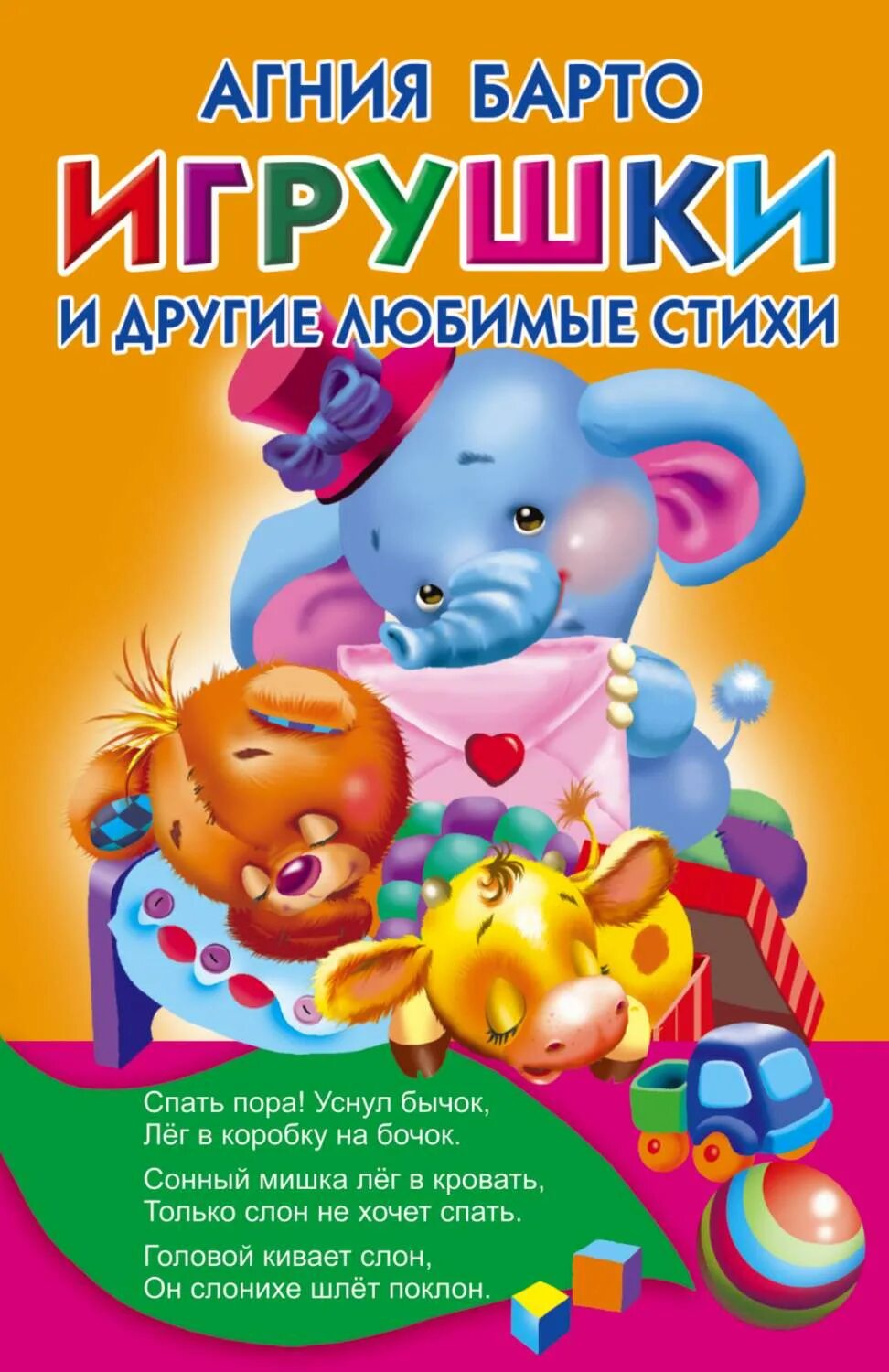 Моем игрушки стихотворение. Барто а. &quot;игрушки. стихи&quot;.