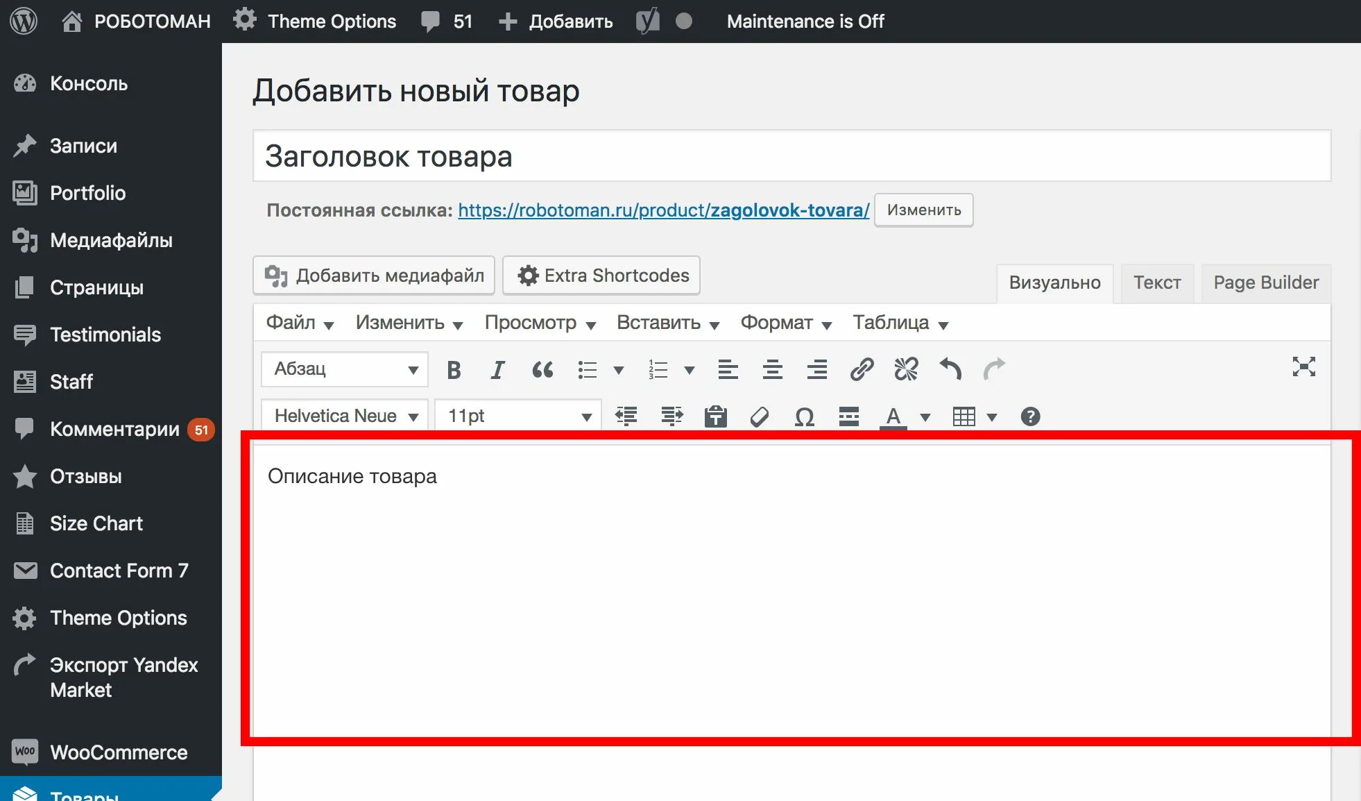 Добавление товара. Редактирование товара в вордпресс. Добавление товаров в интернет-магахин. Добавление нового товара на сайте. Новости добавить сайт