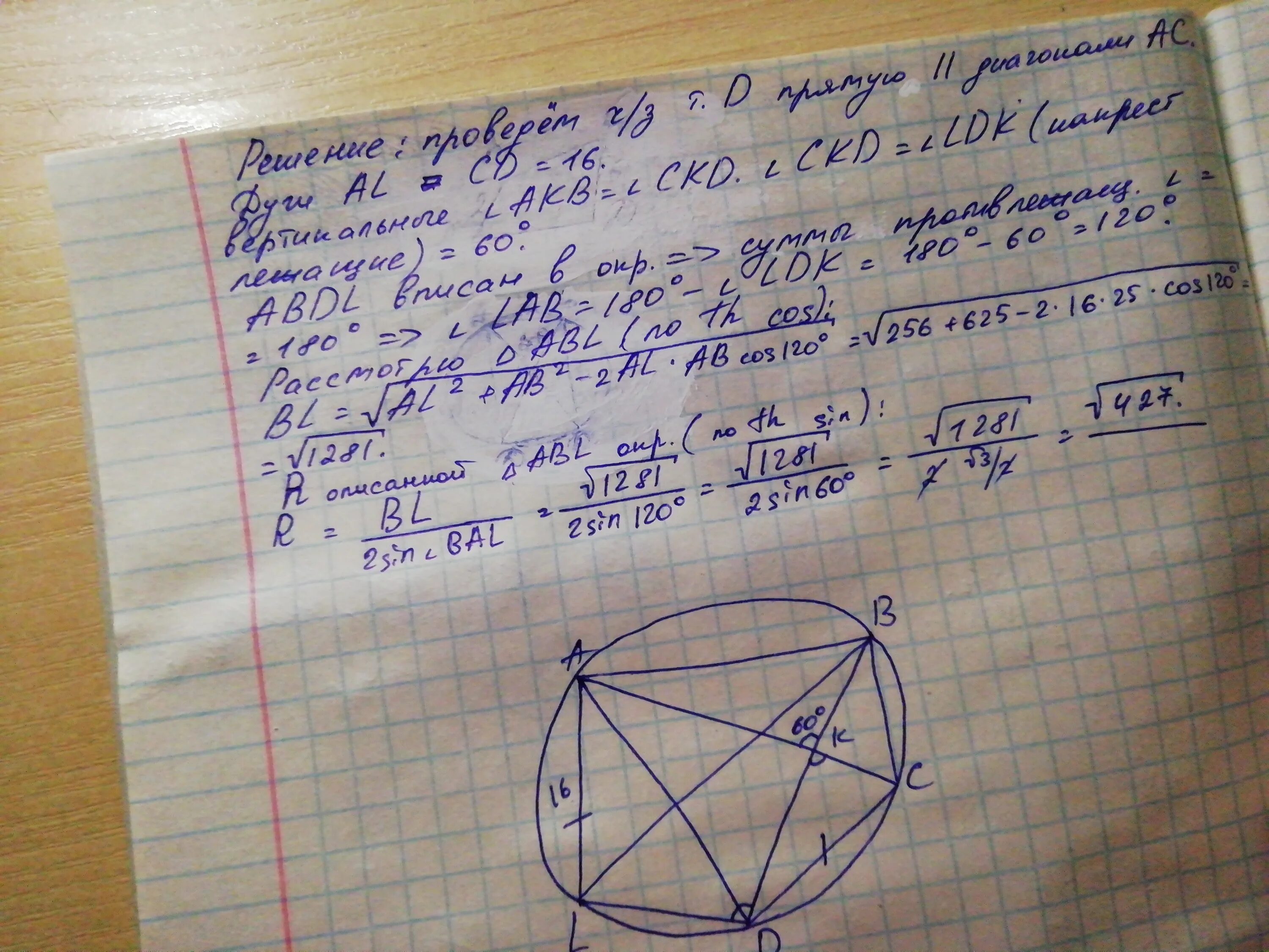 Четырехугольник abcd со сторонами ab 5. Четырехугольник авсд вписан в окружность. диагонали четырёхугольника вписанного в окружность пересекаются. четырехугольник авсд. диагонали вписанного четырехугольника пересекаются в точке.