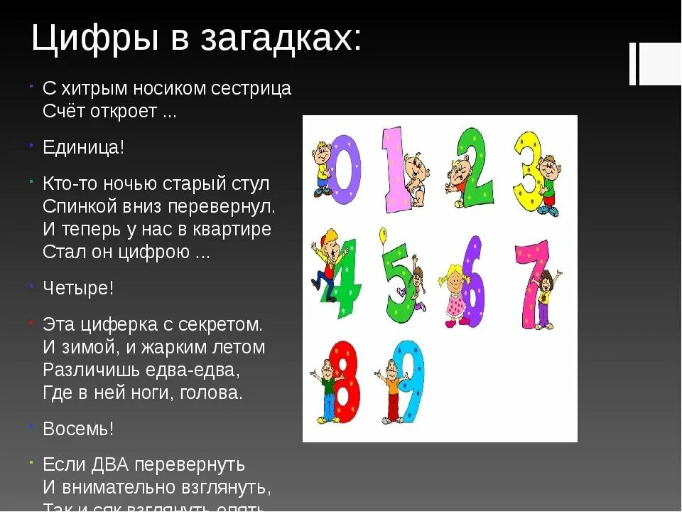 Поговори цифры. Загадки с числами. Числа в загадках пословицах и поговорках. Проект цифры. Проект по математике 1 класс.