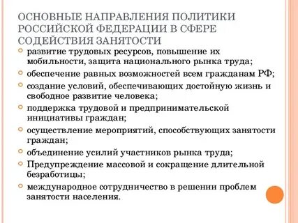 Направления содействия трудоустройства