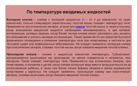 Клизма во время родов