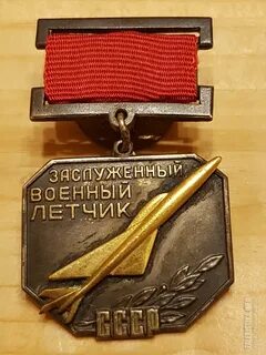 Заслуженный летчик