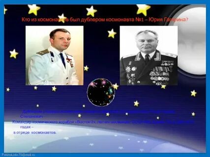 Кто был дублером 1 космонавта земли
