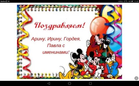 Имя 16 января