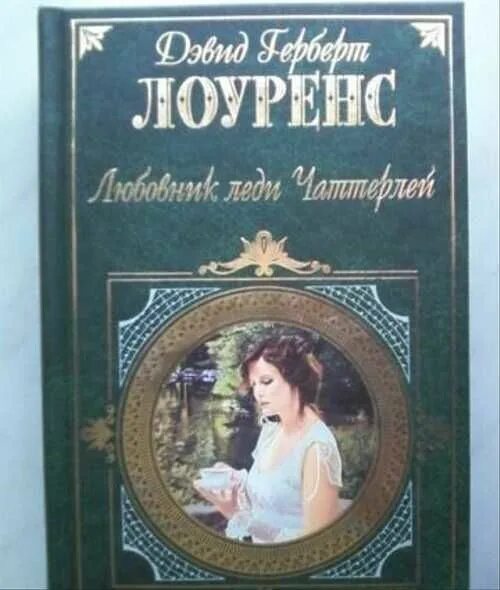 Книга любовник