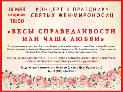 Концерт жене