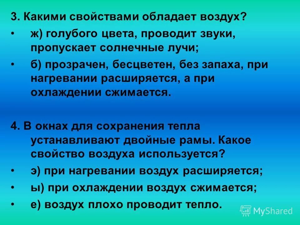 3 какими свойствами обладает воздух. охрана воздуха 3 класс. 3 какими свойствами обладает воздух. свойства воздуха 3 класс. воздух и его охрана презентация.