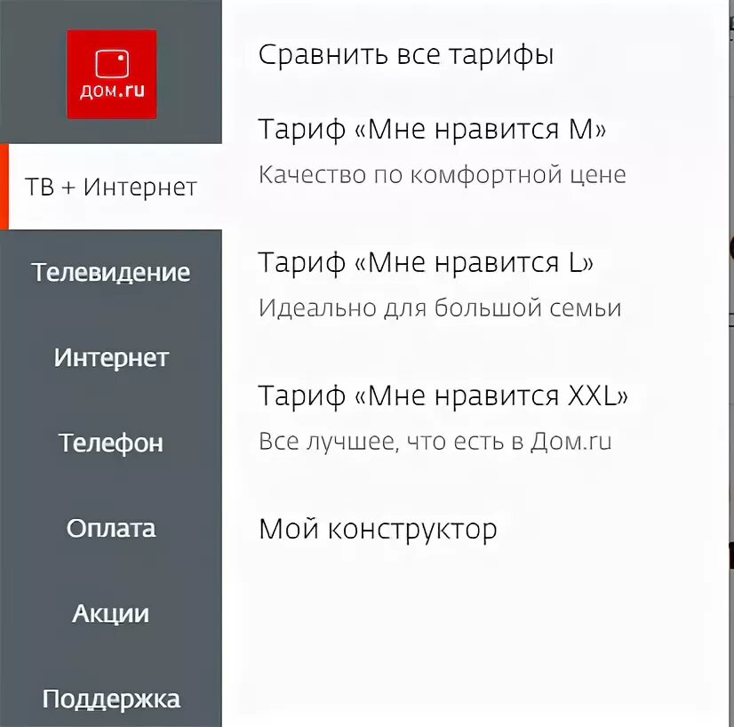 Дом ру интернет и Телевидение. Номер дом ру. Дом ру тарифы интернет. Телефон дом ру волгоград горячая