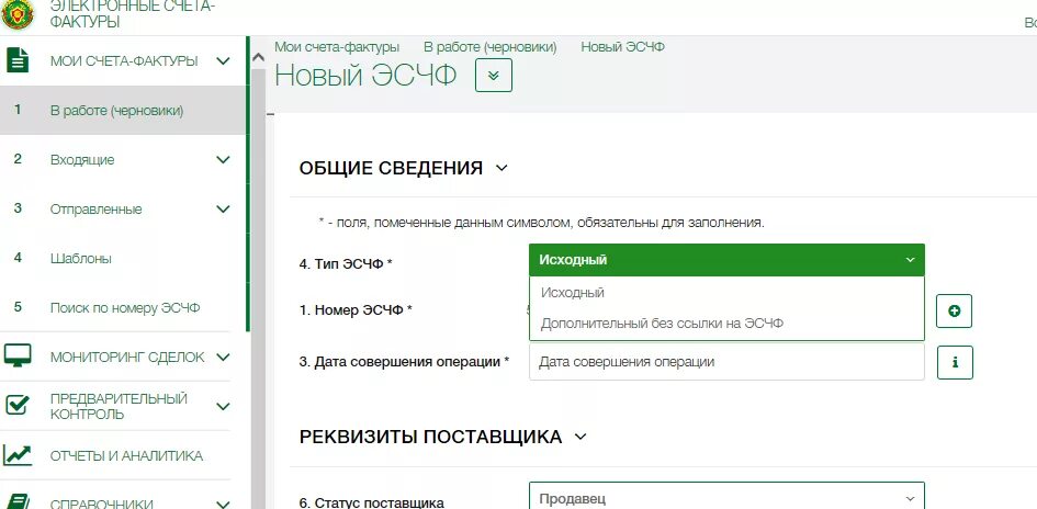 Дополнительный ЭСЧФ без ссылки на исходный. Электронный счет. ЭСЧФ что это. Выставление ЭСЧФ. Выставить электронный счет