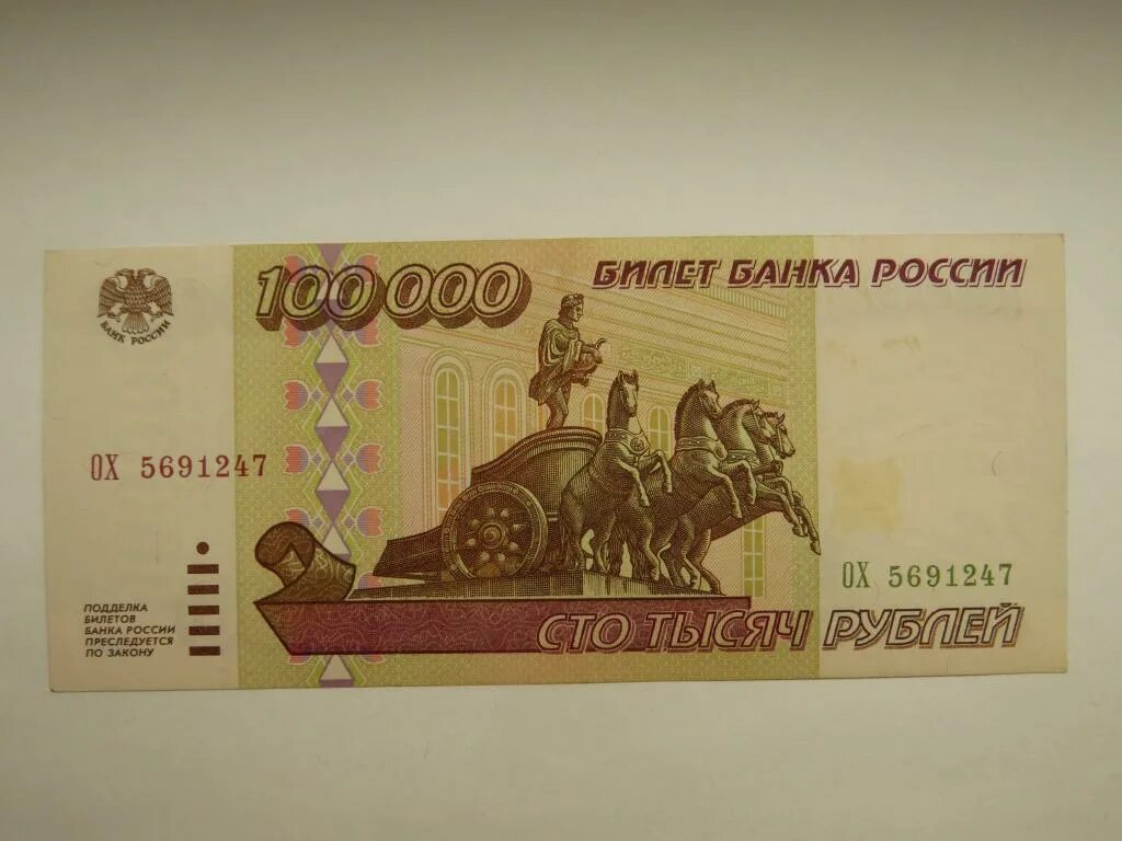 Купюра 100000 1995 года. Банкнота 100000 рублей 1995. Купюра 100000 рублей 1995 года. Банкнота 100000 рублей 1995 года. Рубли 1995 купить