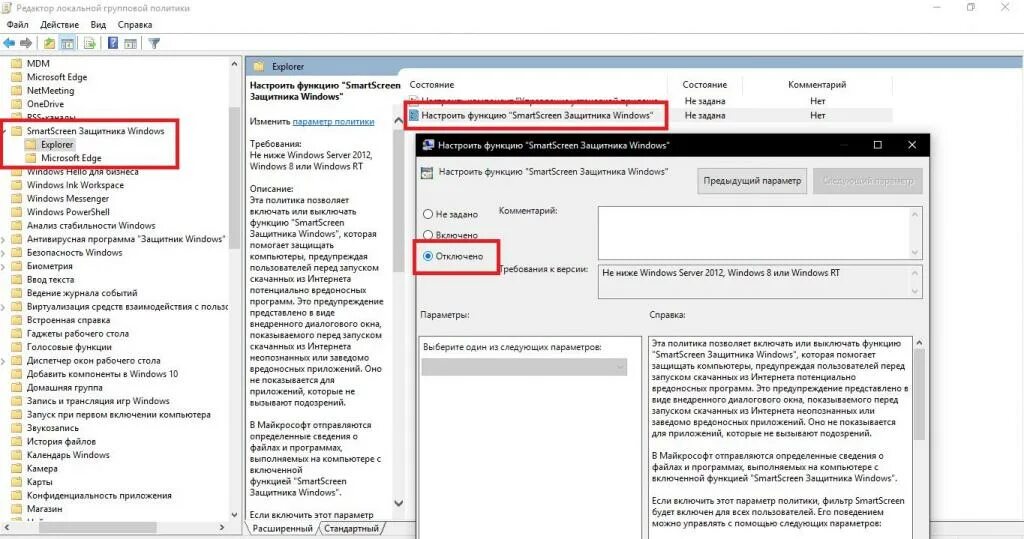 Отключить появление в сети. Система Windows защитила ваш компьютер как отключить на Windows 10. Windows Defender защитила ваш компьютер. Фильтр Smart Screen как внести исключения. Политики ad.