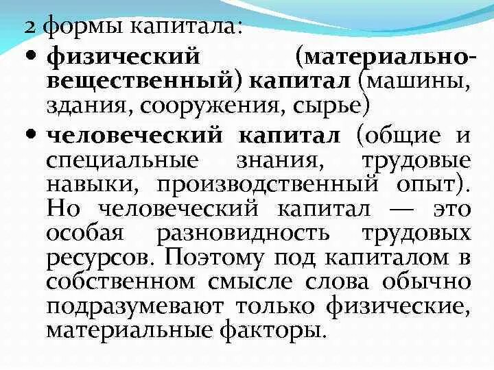 Реальный и материальный капитал. Материальный капитал. Рынок оборотного капитала. Активы в сфере производства. Материалы материальные ресурсы.